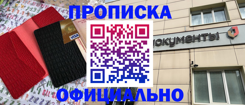 прописка гарантия в Кизилюрте