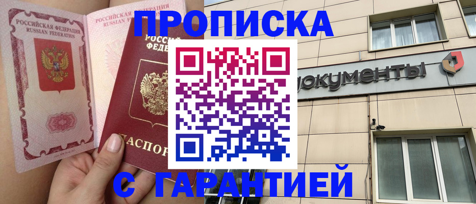 временная регистрация в квартире в Кизилюрте