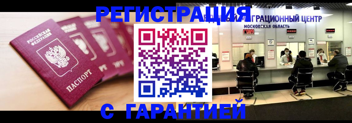 прописка иностранных граждан в Кизилюрте